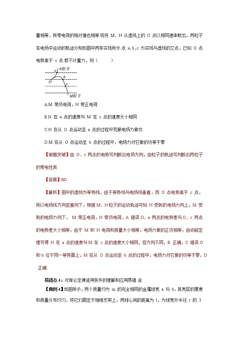 高中物理高考 专题06  静电场-2020年高考考前再回首易错题（解析版）第3页