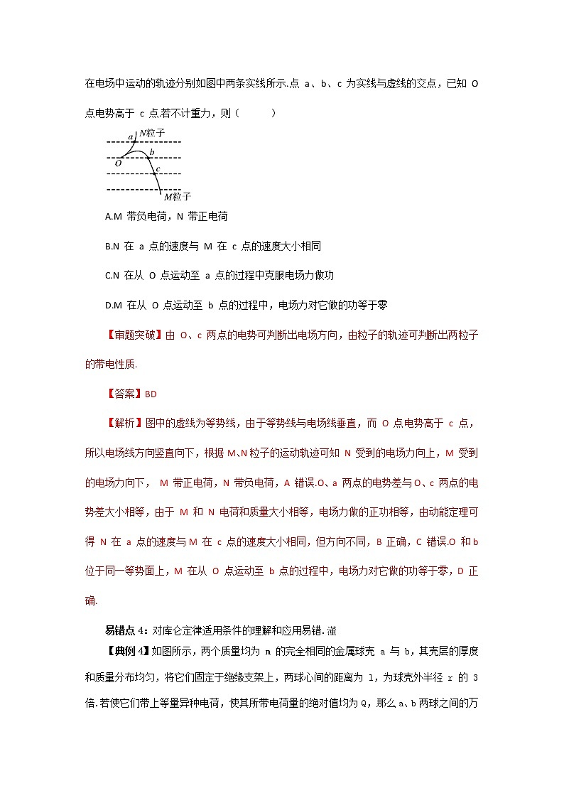 高中物理高考 专题06  静电场-2020年高考考前再回首易错题（原卷版）03