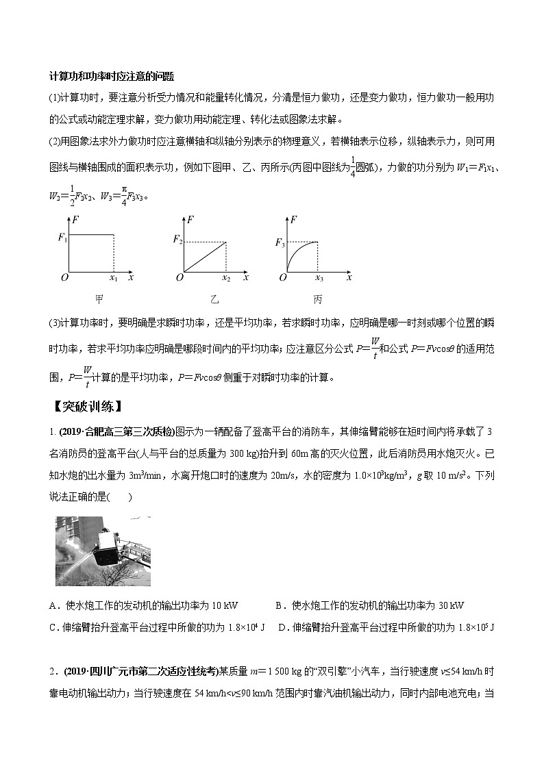 高中物理高考 专题06 功和功率 动能定理（原卷版）第2页