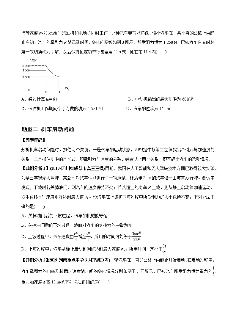 高中物理高考 专题06 功和功率 动能定理（原卷版）第3页
