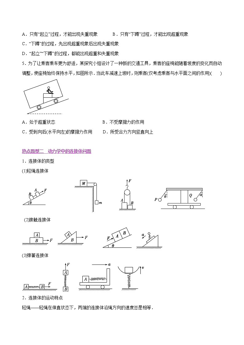 高中物理高考 专题06 牛顿运动定律的综合应用（原卷版）第3页
