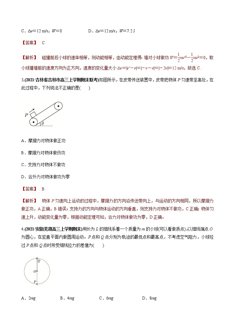 高中物理高考 专题06质量检测卷（解析版）第2页
