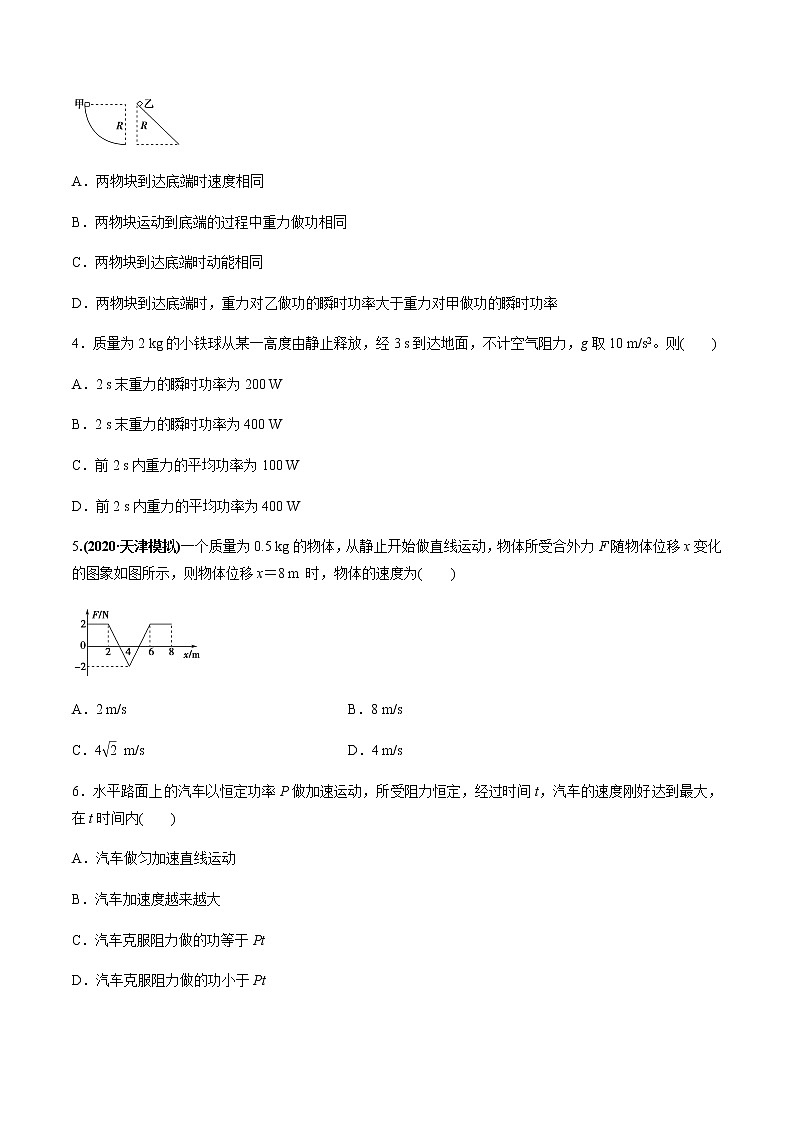 高中物理高考 专题6 1 功和功率、动能定理的应用【练】原卷版第2页