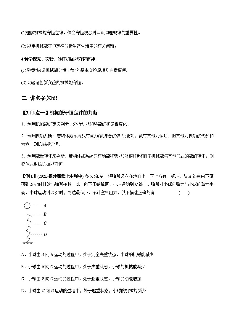 高中物理高考 专题6 2 机械能守恒定律及其应用及实验【讲】解析版02