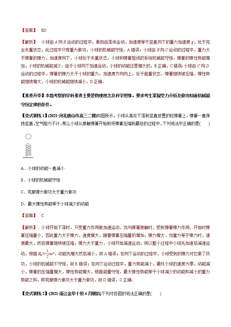 高中物理高考 专题6 2 机械能守恒定律及其应用及实验【讲】解析版03