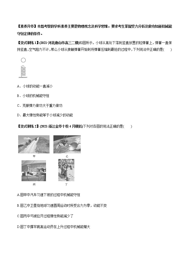 高中物理高考 专题6 2 机械能守恒定律及其应用及实验【讲】原卷版第3页