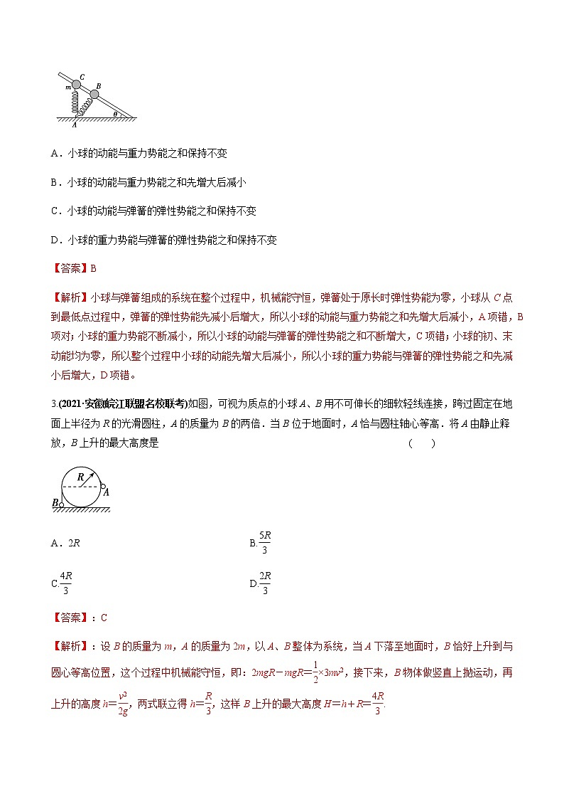 高中物理高考 专题6 2 机械能守恒定律及其应用及实验【练】解析版02