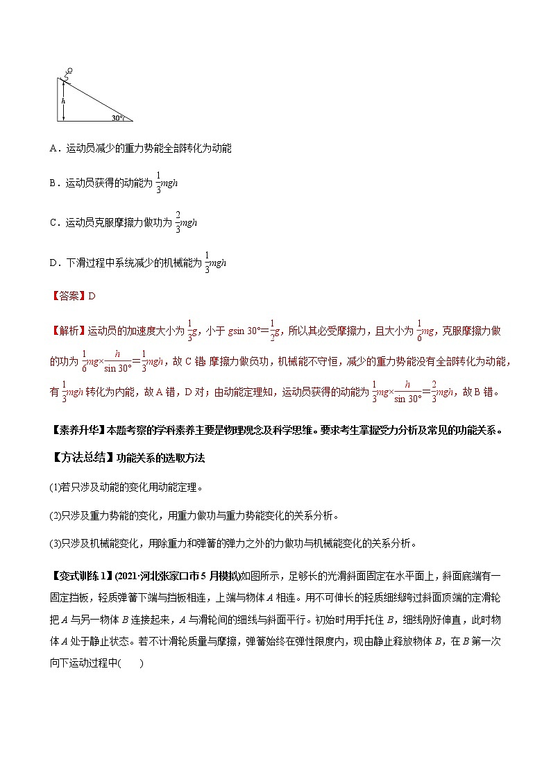 高中物理高考 专题6 3 功能关系和能量守恒定律【讲】解析版第3页