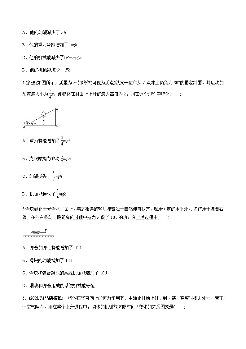 高中物理高考 专题6 3 功能关系和能量守恒定律【练】原卷版02