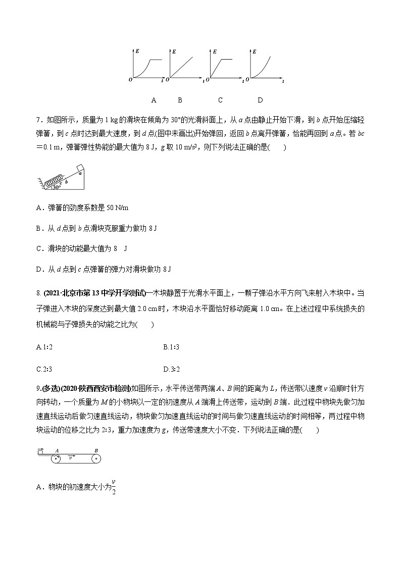 高中物理高考 专题6 3 功能关系和能量守恒定律【练】原卷版03