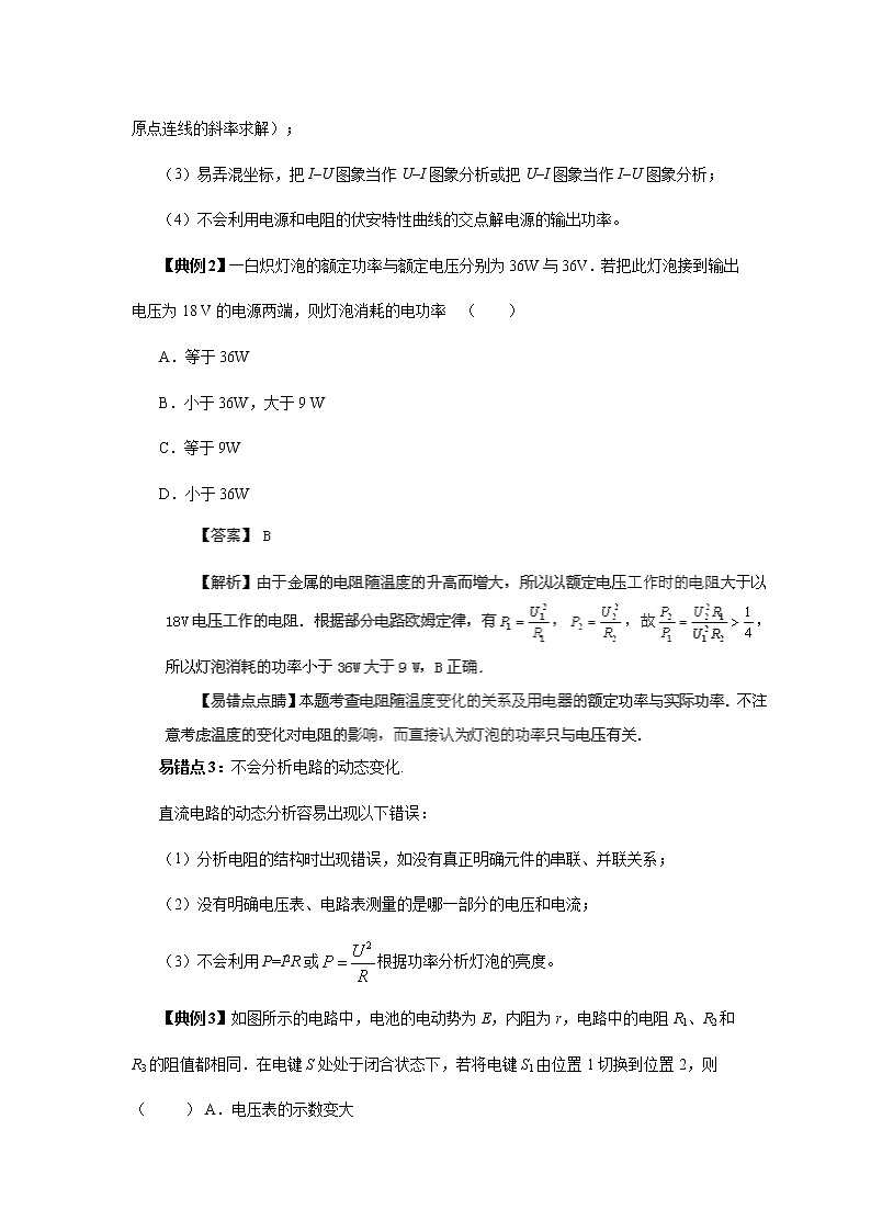 高中物理高考 专题07  恒定电流-2020年高考考前再回首易错题（解析版）02