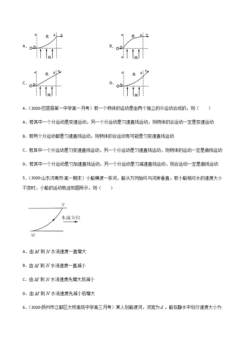高中物理高考 专题07  运动的合成与分解（练习）（教师版）02