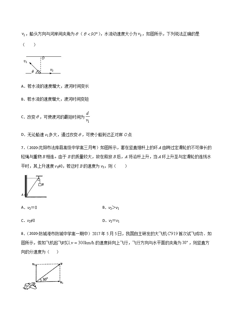 高中物理高考 专题07  运动的合成与分解（练习）（学生版）03