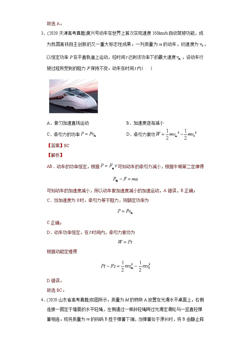 高中物理高考 专题07 功和能-2020年高考真题和模拟题物理分类训练（教师版含解析）03