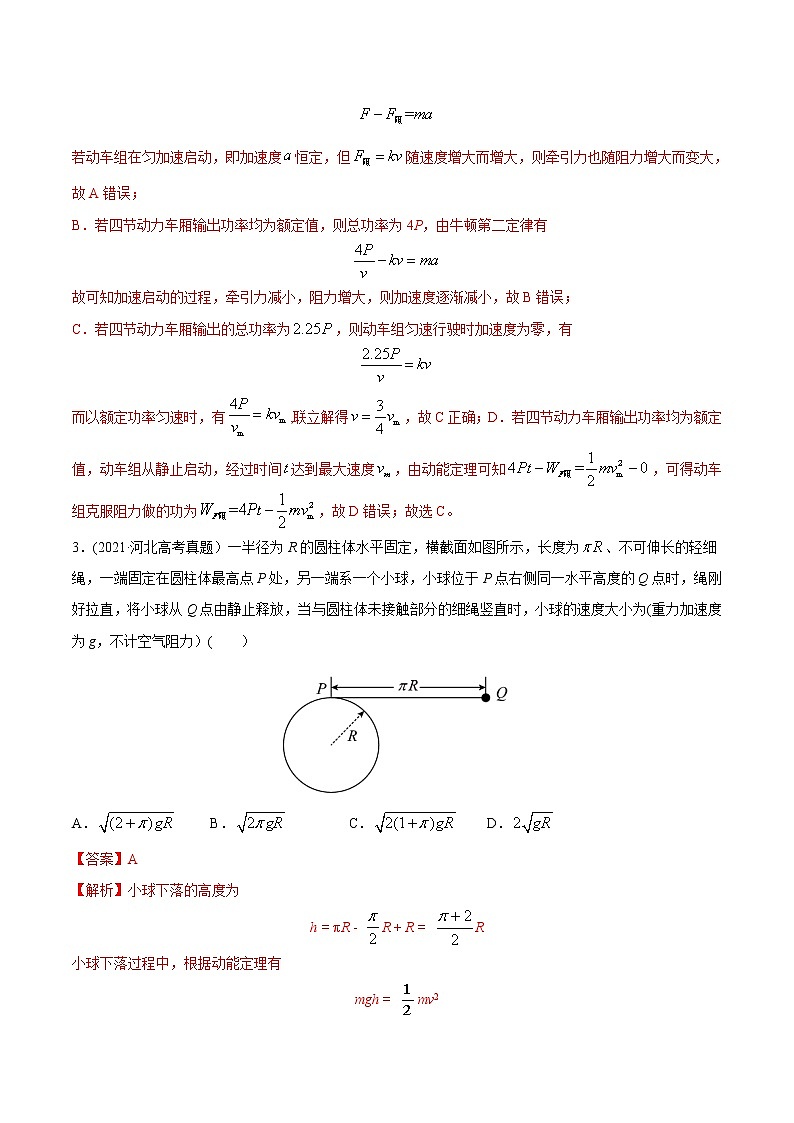 高中物理高考 专题07 功和能-2021年高考物理真题与模拟题分类训练（教师版含解析）02