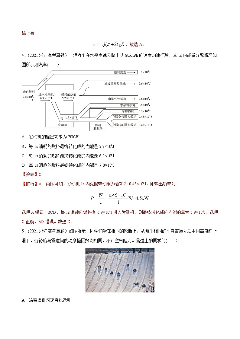 高中物理高考 专题07 功和能-2021年高考物理真题与模拟题分类训练（教师版含解析）03