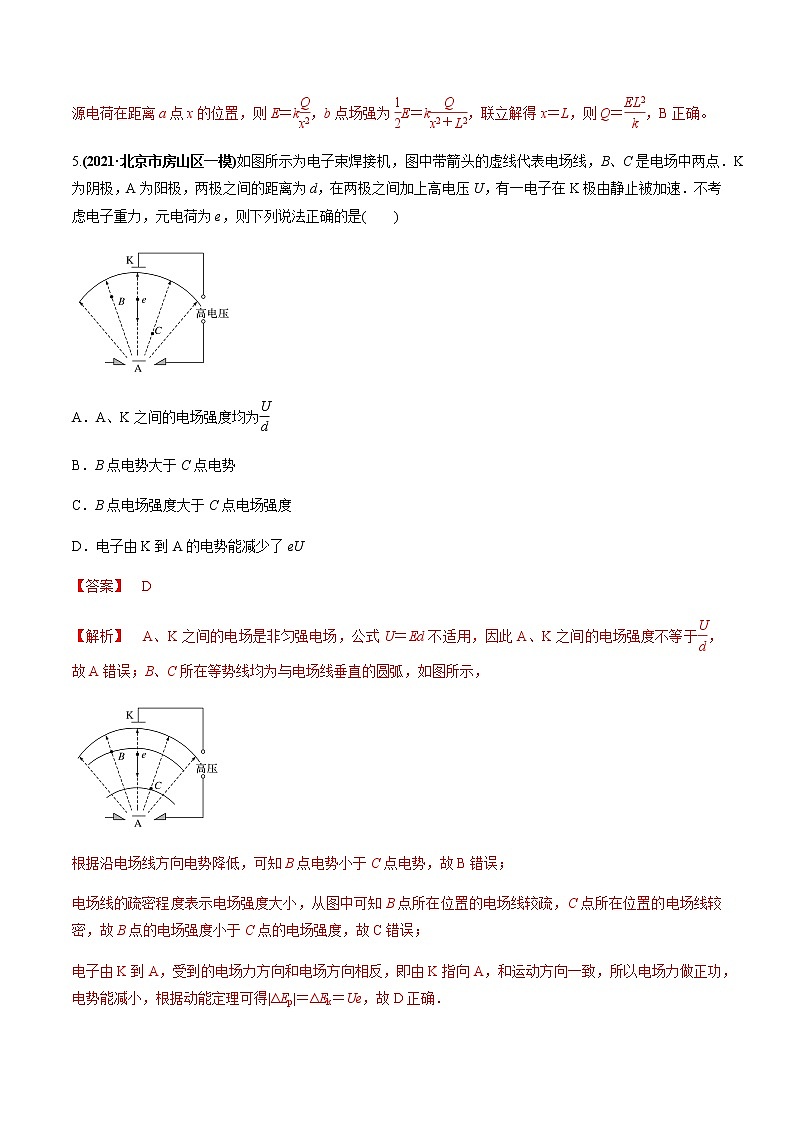 高中物理高考 专题07 质量检测卷（解析版）第3页