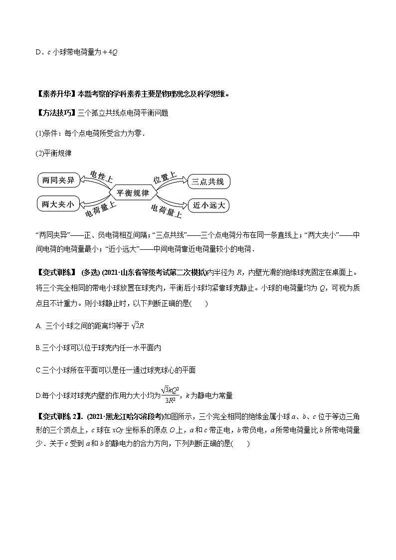 高中物理高考 专题7 1 电场力的性质【讲】原卷版03