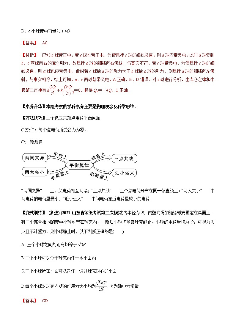 高中物理高考 专题7 1 电场力的性质【讲】解析版03