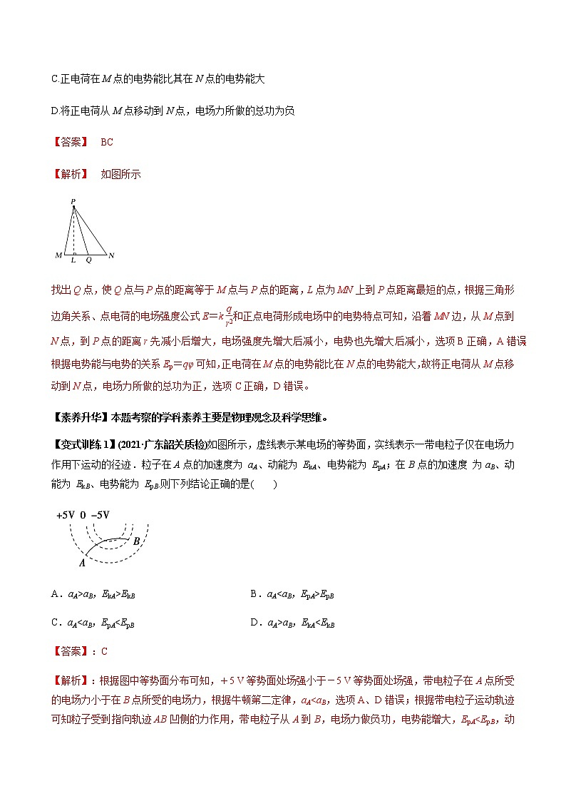 高中物理高考 专题7 2 电场能的性质【讲】解析版03
