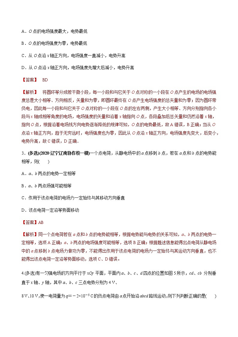 高中物理高考 专题7 2 电场能的性质【练】解析版02