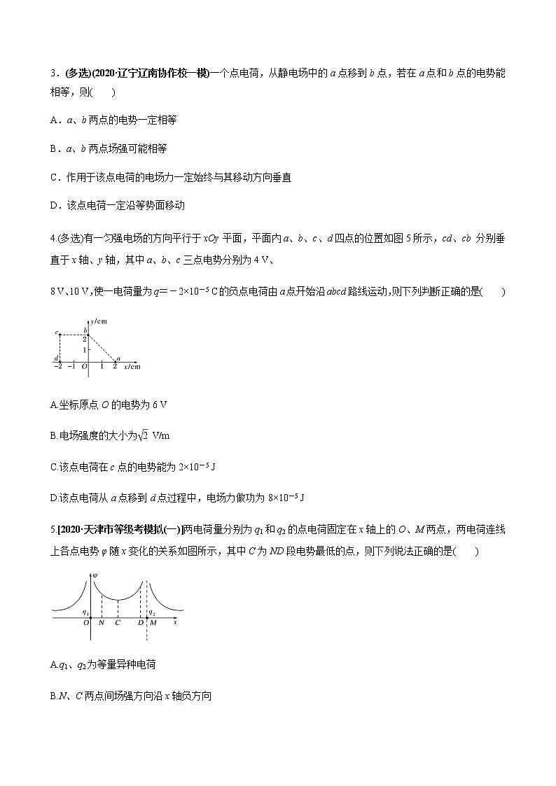 高中物理高考 专题7 2 电场能的性质【练】原卷版02