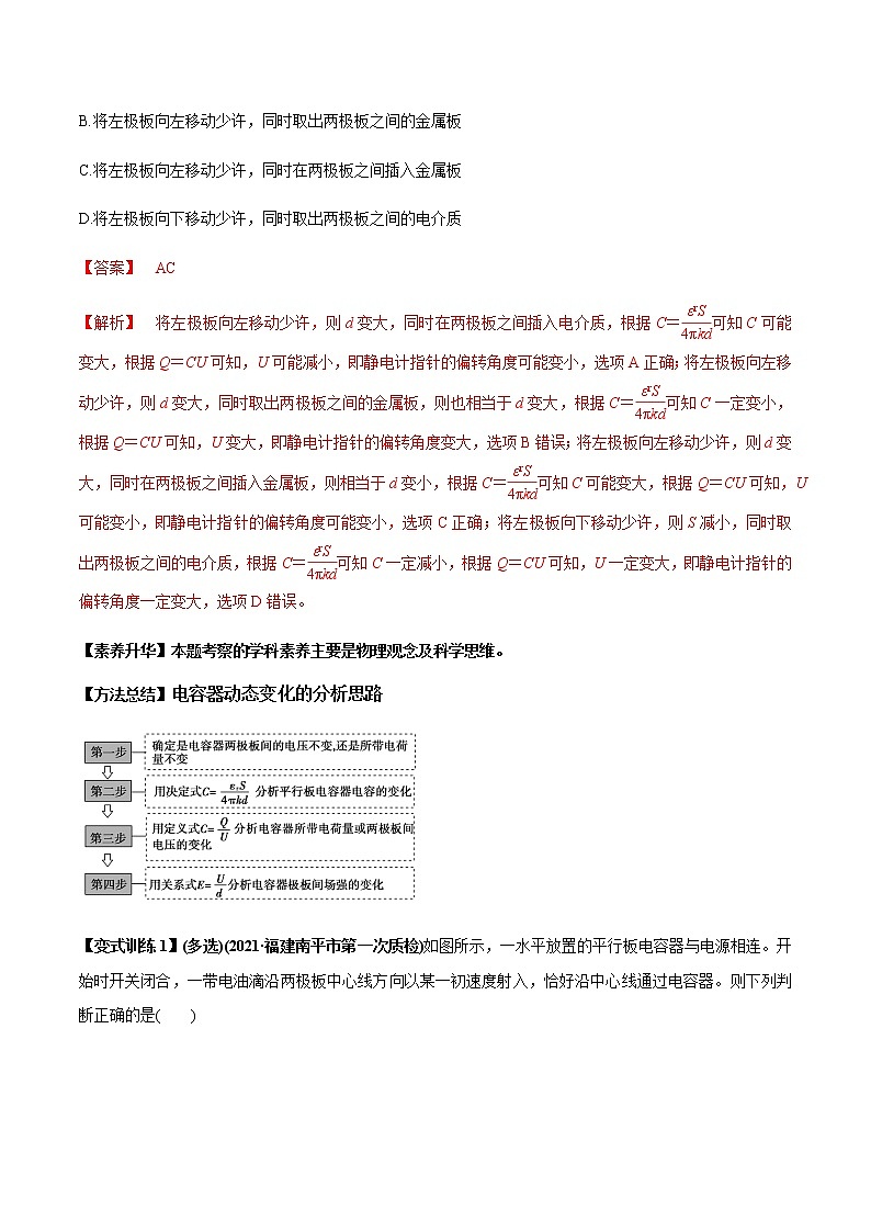高中物理高考 专题7 3 电容器、带电粒子在电场中的运动【讲】解析版03