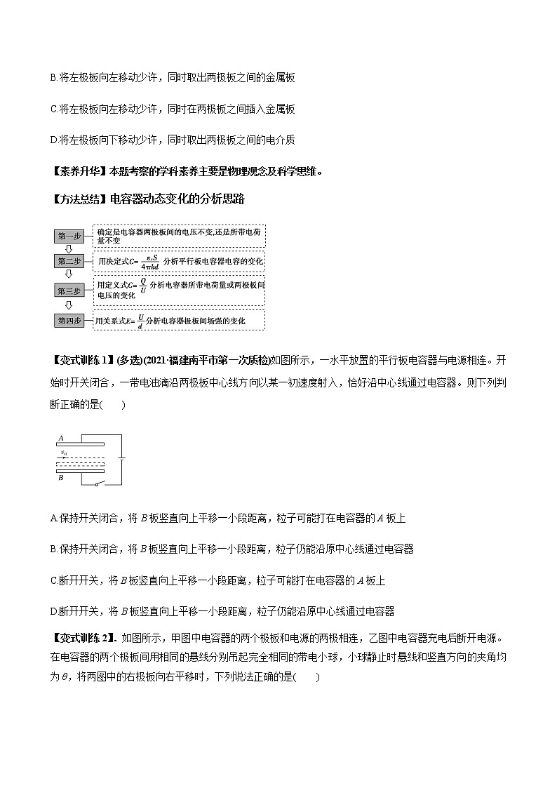 高中物理高考 专题7 3 电容器、带电粒子在电场中的运动【讲】原卷版03