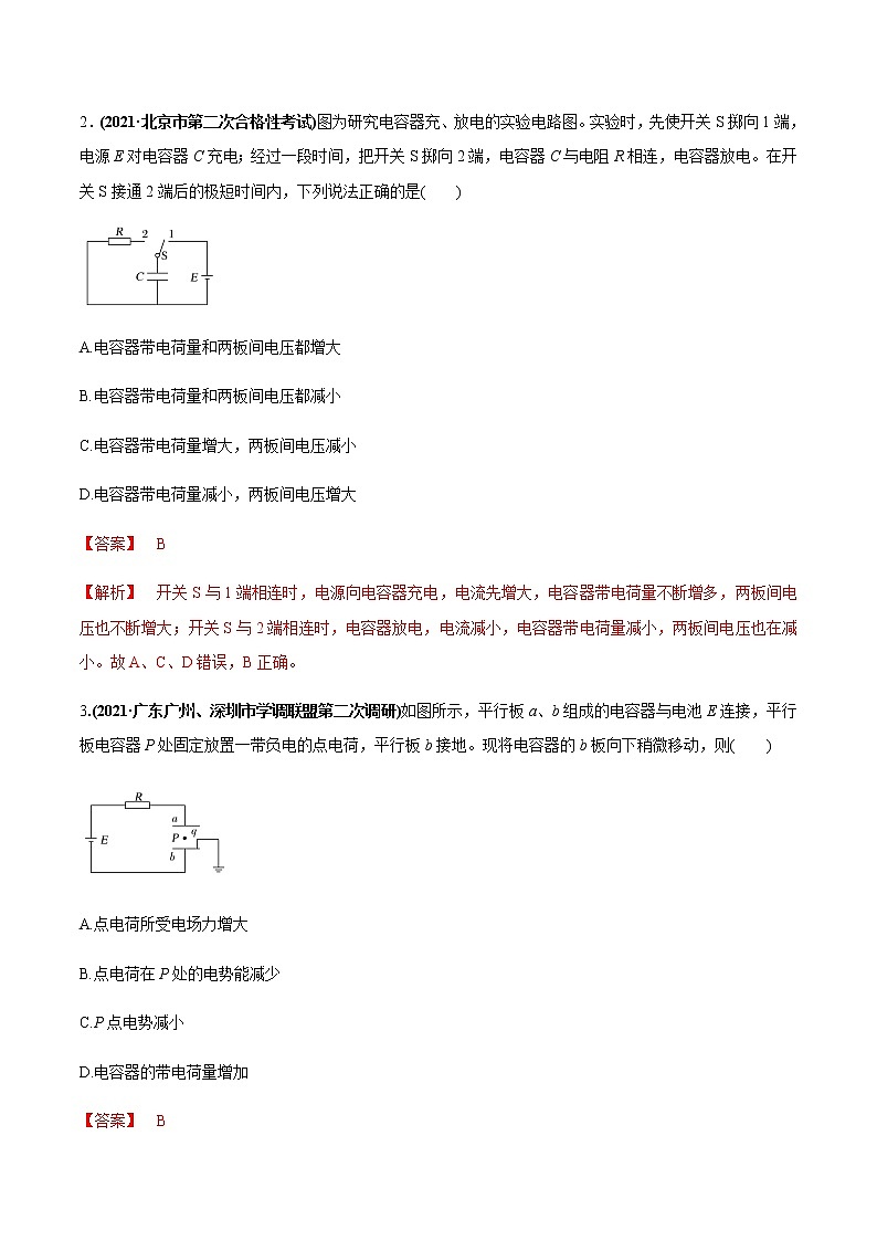 高中物理高考 专题7 3 电容器、带电粒子在电场中的运动【练】解析版02