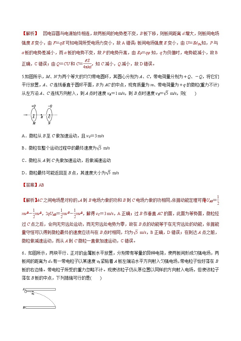 高中物理高考 专题7 3 电容器、带电粒子在电场中的运动【练】解析版03