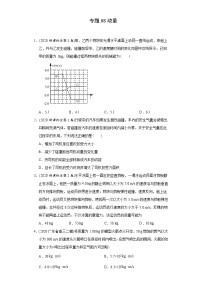 高中物理高考 专题08 动量-2020年高考真题和模拟题物理分类训练（学生版）