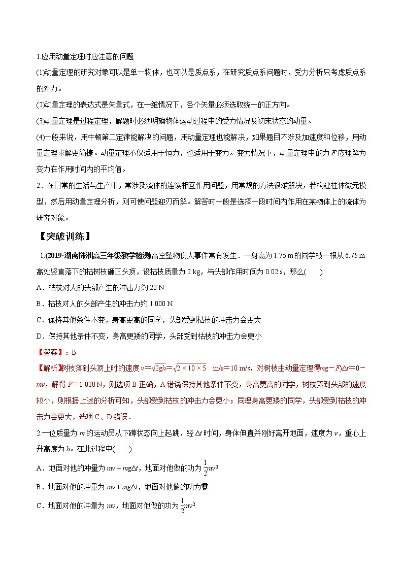 高中物理高考 专题08 动量与能量（解析版）第2页