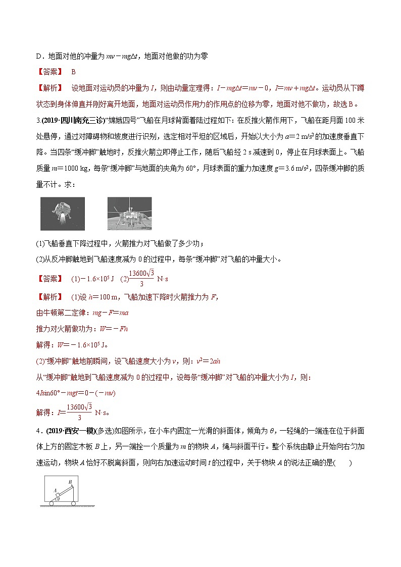 高中物理高考 专题08 动量与能量（解析版）第3页