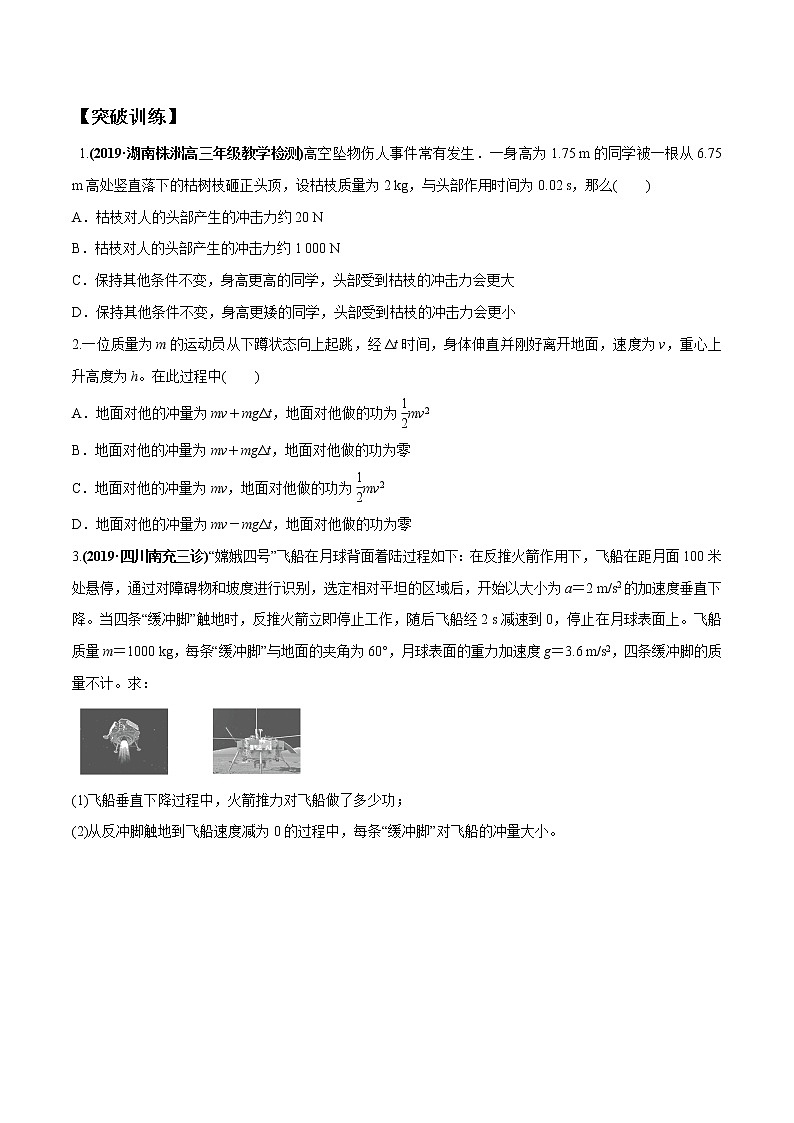 高中物理高考 专题08 动量与能量（原卷版）第2页