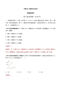 高中物理高考 专题08 质量检测卷（解析版）(1)