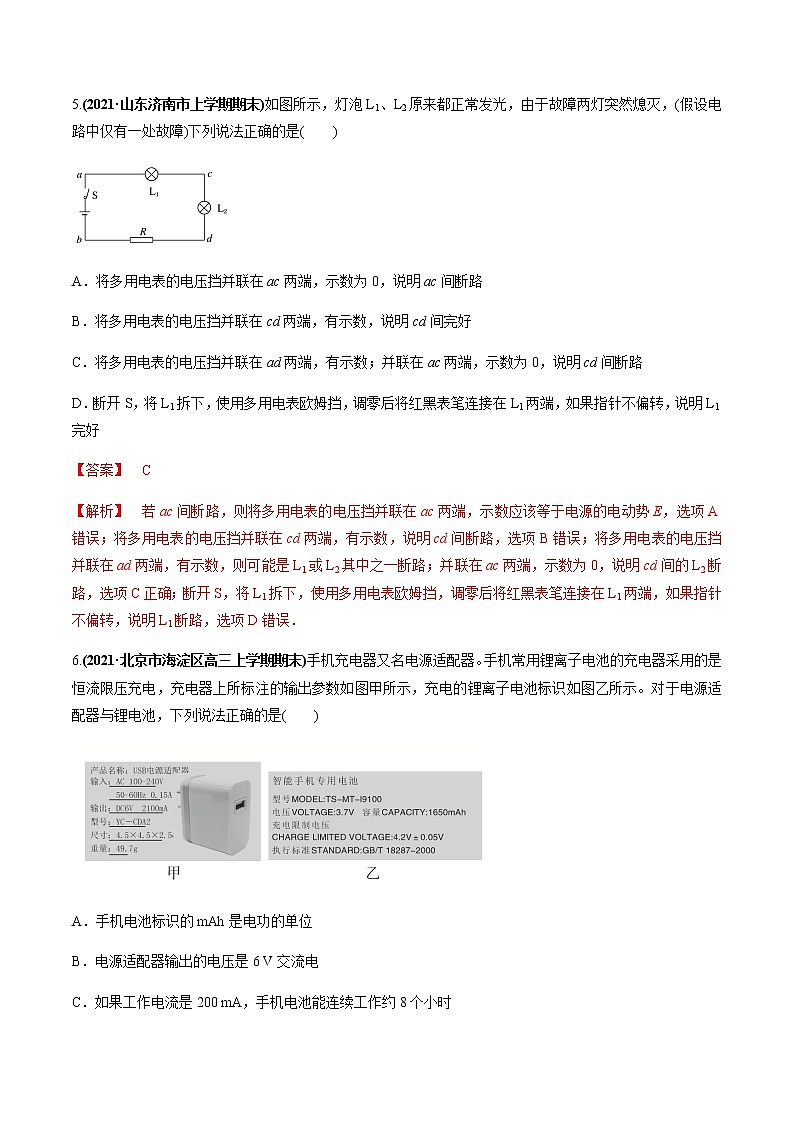 高中物理高考 专题08 质量检测卷（解析版）(1)第3页