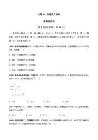 高中物理高考 专题08 质量检测卷（原卷版）(1)