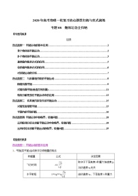 高中物理高考 专题08 抛体运动全归纳（解析版）