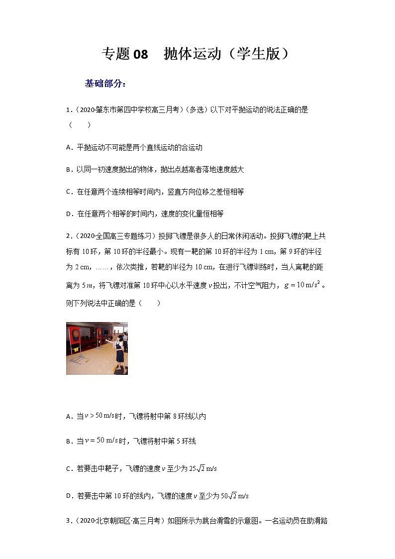 高中物理高考 专题08 抛体运动（练习）（学生版）第1页
