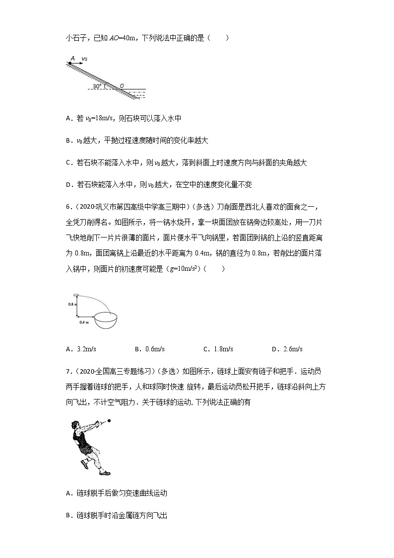 高中物理高考 专题08 抛体运动（练习）（学生版）第3页