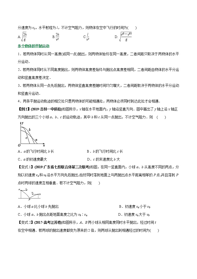高中物理高考 专题08 抛体运动全归纳（原卷版）第3页