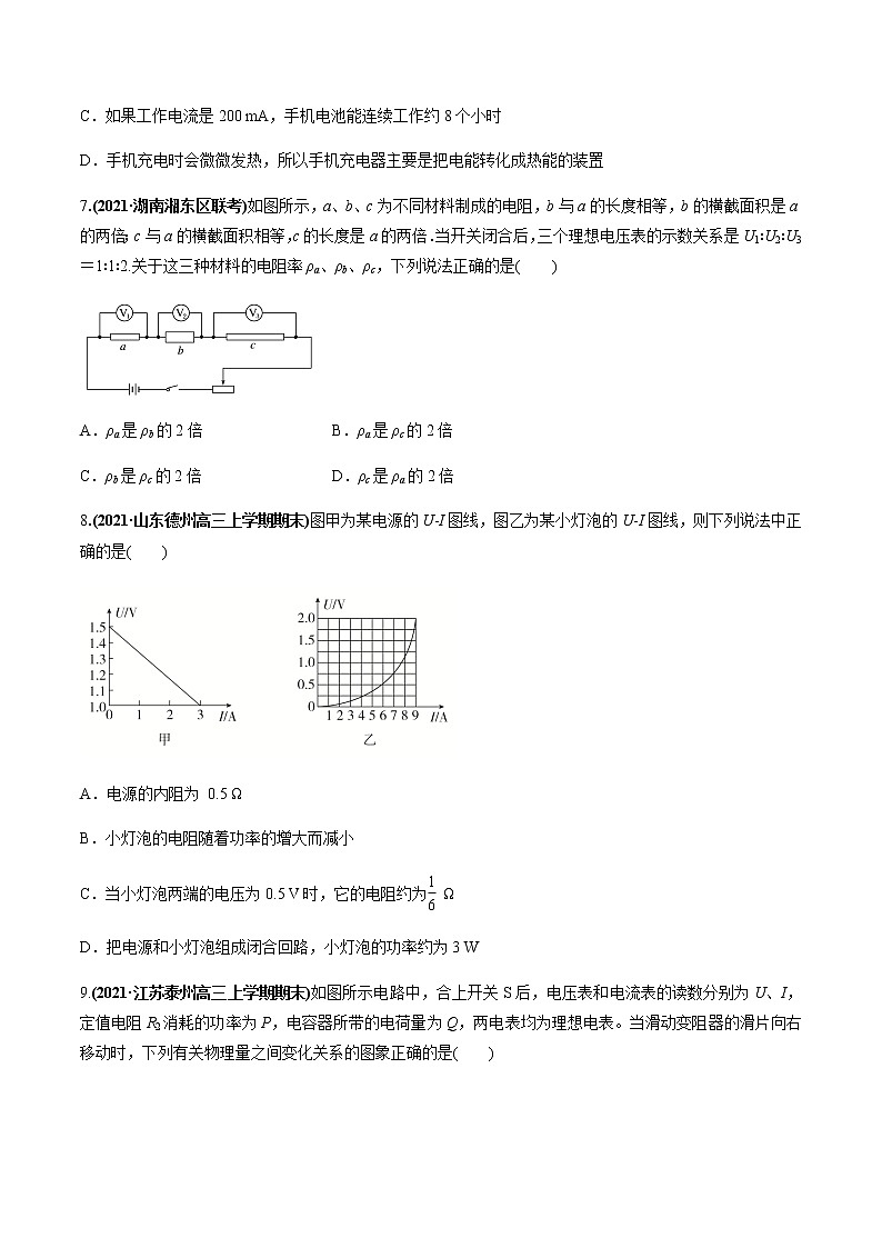 高中物理高考 专题08 质量检测卷（原卷版）第3页