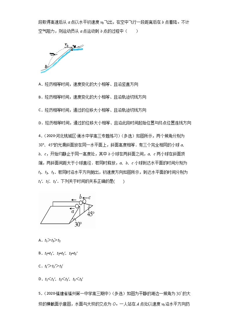 高中物理高考 专题08 抛体运动（练习）（教师版）第2页
