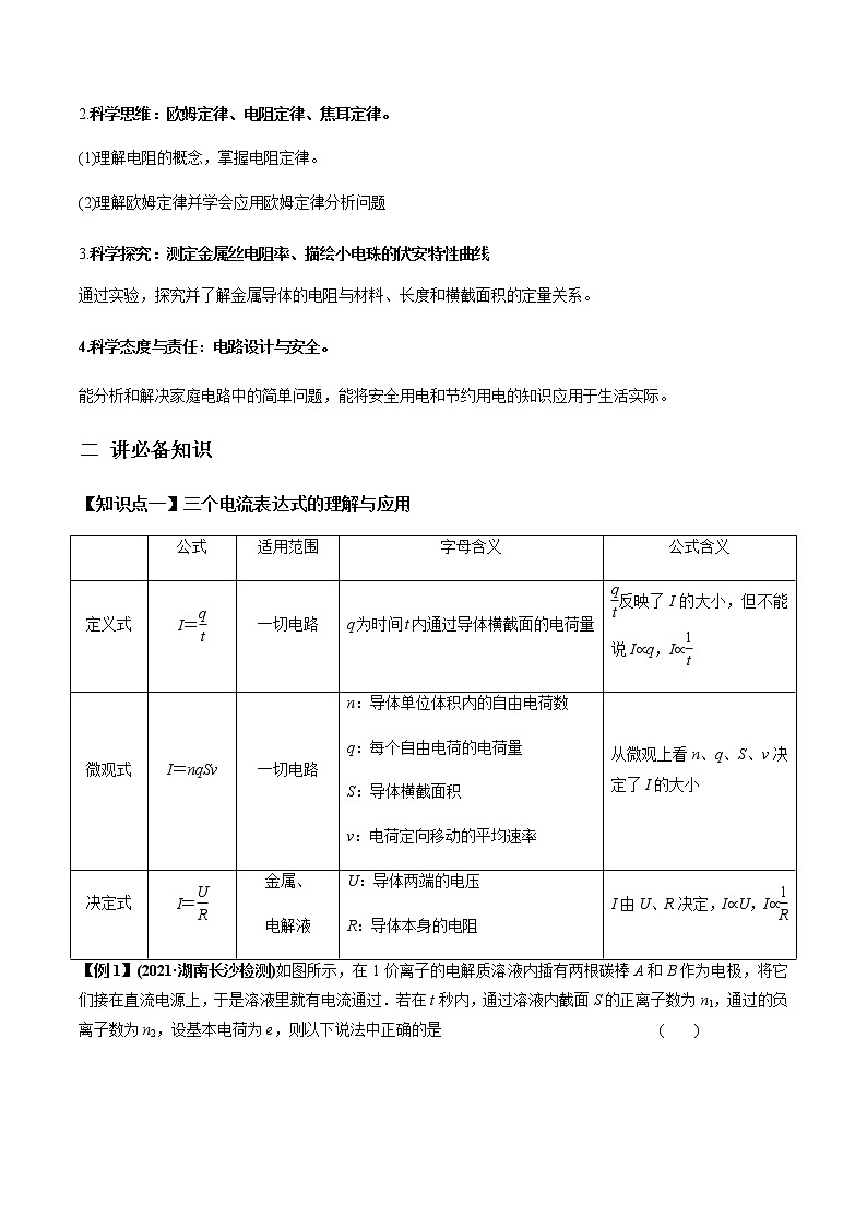 高中物理高考 专题8 1 电流、导体的电阻、电功和电功率及导体电阻率的测量【讲】原卷版02