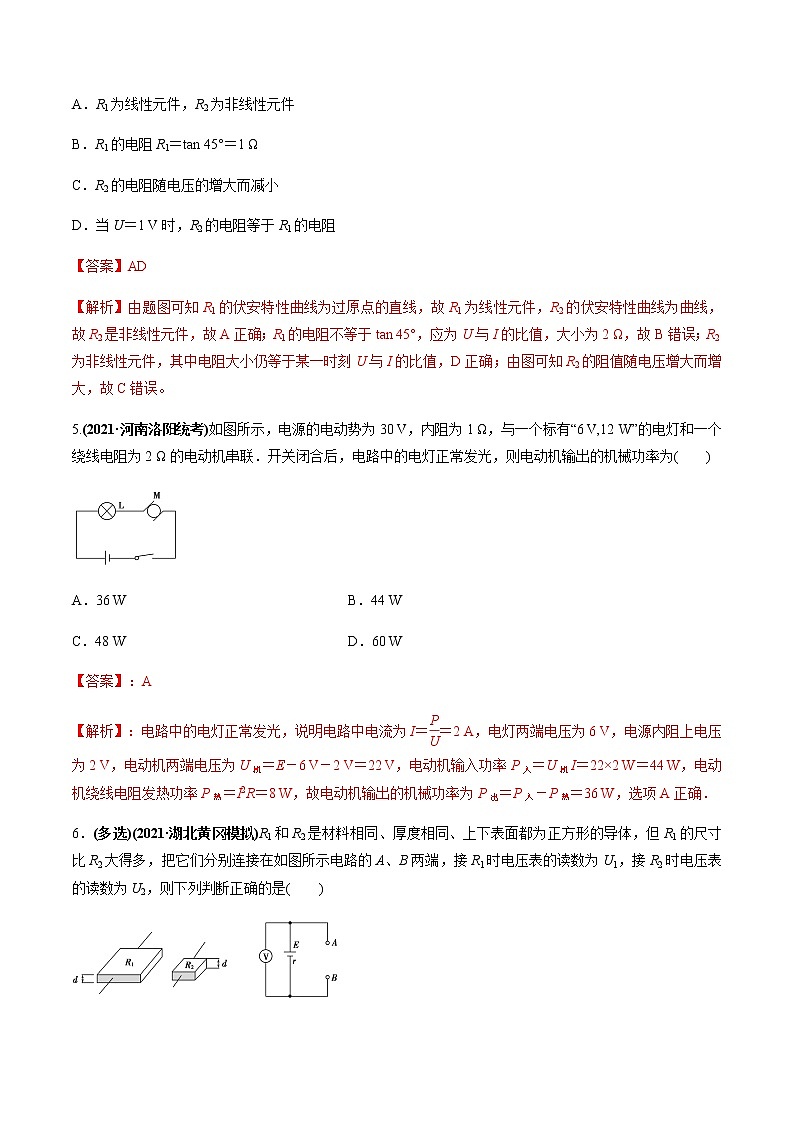 高中物理高考 专题8 1 电流、导体的电阻、电功和电功率及导体电阻率的测量【练】解析版03