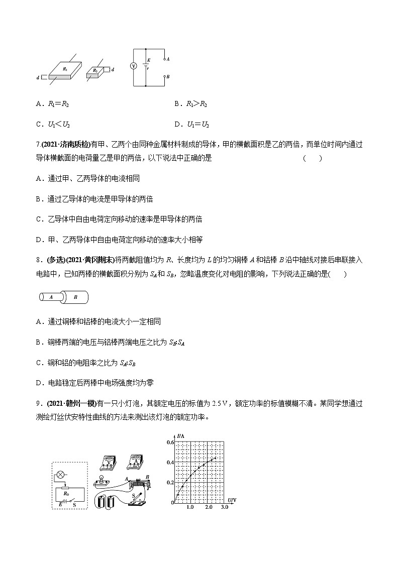 高中物理高考 专题8 1 电流、导体的电阻、电功和电功率及导体电阻率的测量【练】原卷版03