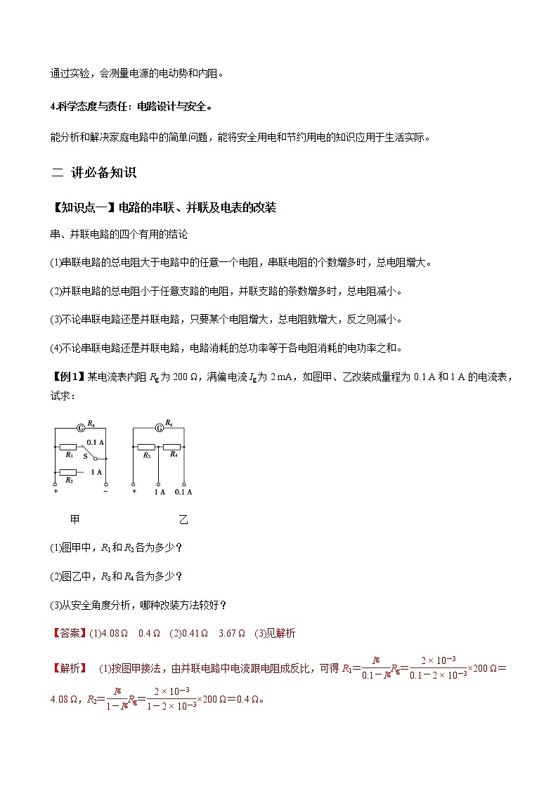 高中物理高考 专题8 2 串联电路和并联电路、闭合电路欧姆定律【讲】解析版第2页
