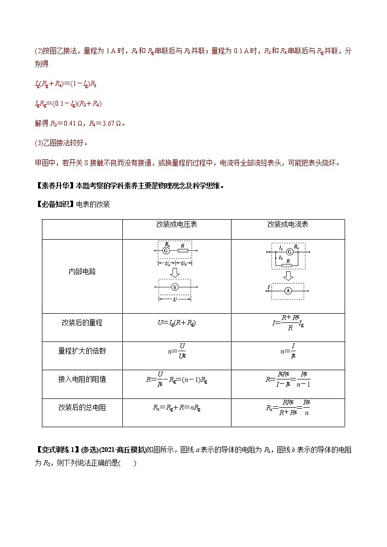高中物理高考 专题8 2 串联电路和并联电路、闭合电路欧姆定律【讲】解析版第3页