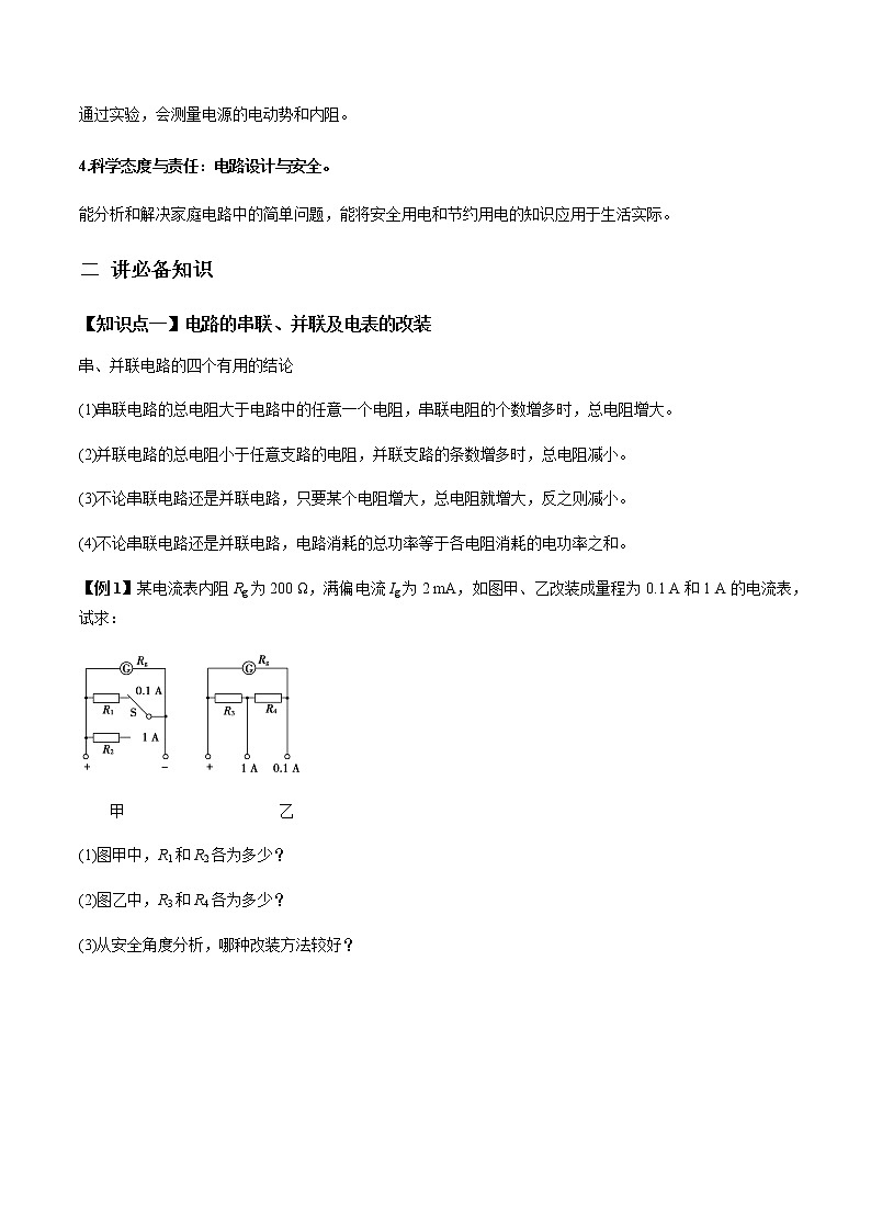 高中物理高考 专题8 2 串联电路和并联电路、闭合电路欧姆定律【讲】原卷版第2页