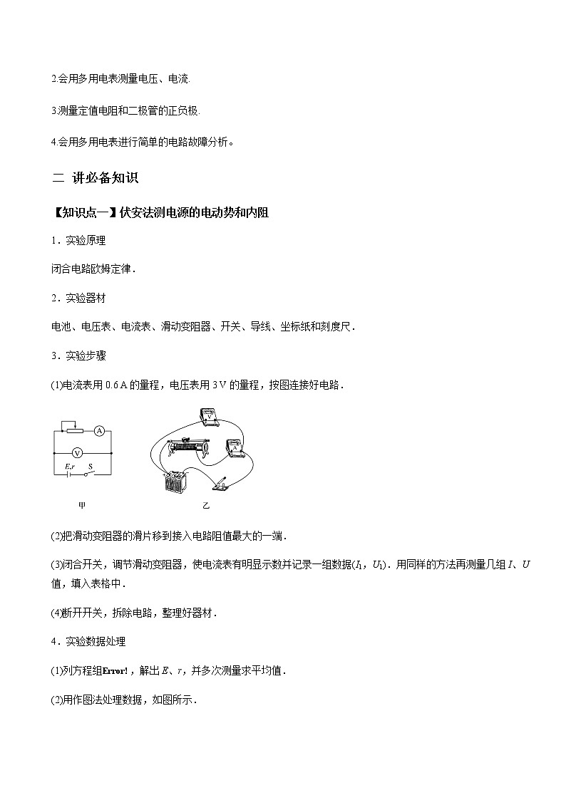 高中物理高考 专题8 3 电源电动势和内阻的测量、练习使用多用电表【讲】解析版02